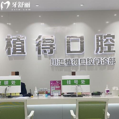 周口植得口腔醫(yī)院地址分享，是川匯區(qū)正規(guī)靠譜的牙科連鎖機(jī)構(gòu)可以提前預(yù)約看診