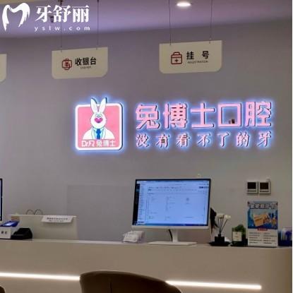 西安兔博士口腔40家分院地址大公開(kāi)！地鐵直達(dá)+營(yíng)業(yè)時(shí)間全攻略