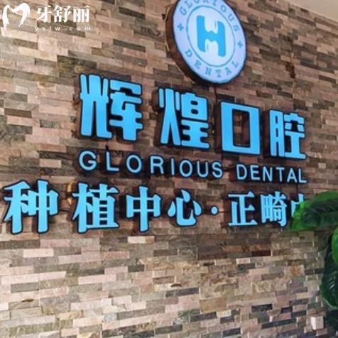 南昌輝煌口腔16家分院地址+電話(huà)大公開(kāi)！還有路線(xiàn)和上班時(shí)間一覽