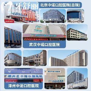 漳州中諾口腔醫(yī)院怎么樣?正規(guī)醫(yī)療許可技術(shù)強(qiáng)口碑好價(jià)格不貴