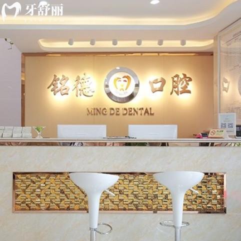 深圳銘德口腔醫(yī)院收費(fèi)怎么樣？2025年價(jià)格表更新種牙1200+