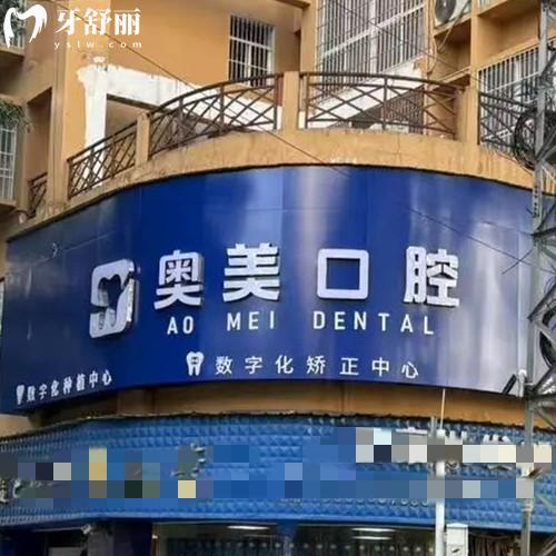 怒江奧美口腔醫(yī)院怎么樣？資質(zhì)齊全+醫(yī)生經(jīng)驗(yàn)足+收費(fèi)價(jià)格不貴可以放心選