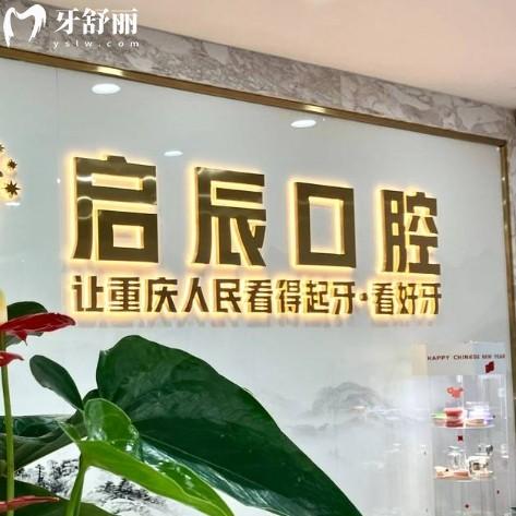 重慶啟辰口腔醫(yī)院地址在哪？6家分院覆蓋江津/南岸/榮昌位置好找