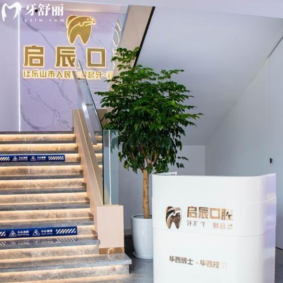 樂(lè)山啟辰口腔醫(yī)院收費(fèi)價(jià)格表:瑞士種植牙4980+金屬矯正7999+全瓷牙1000+