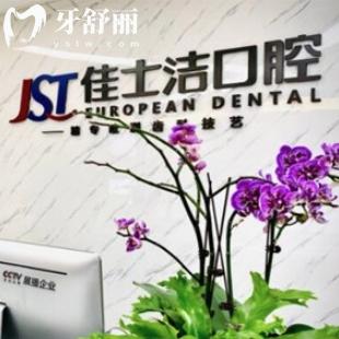2025無錫佳士潔口腔種植牙價(jià)格表下調(diào),醫(yī)院正規(guī)種牙2559元起顧客評(píng)論好