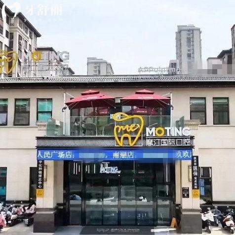滁州摩汀口腔價格表2025:種植牙2980+矯正6800+拔智齒99+補牙88+