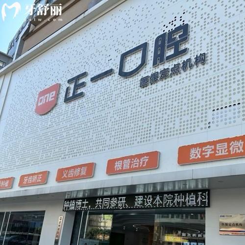 惠州正一口腔醫(yī)院收費(fèi)標(biāo)準(zhǔn)曝光！洗牙29元起|矯正4994元起|種植牙1375元起