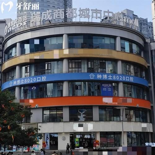 重慶種博士8020口腔收費(fèi)標(biāo)準(zhǔn):補(bǔ)牙78/兒童早矯2971/進(jìn)口種植牙1975元起