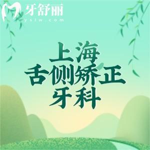 上海舌側(cè)矯正口碑好的醫(yī)院排名,綜合看這五家技術(shù)好真不錯(維樂/拜博/雅悅等)