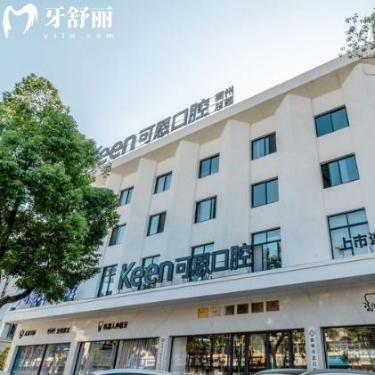 衢州可恩口腔醫(yī)院地址在哪里?一城六院都是位置好找交通方便