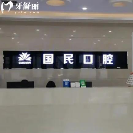 沈陽國民口腔種植牙價格表查詢:種牙2580元起一顆活動多看牙劃算