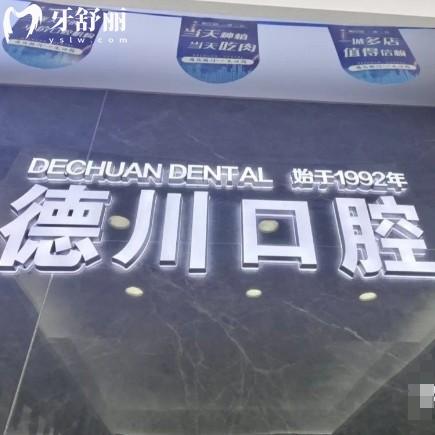 三亞德川口腔正規(guī)嗎？一城三院品牌牙科正規(guī)技術(shù)服務(wù)好