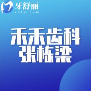 禾禾齒科張棟梁做正畸怎么樣?詳細坐診時間/預約方式/牙齒矯正優(yōu)勢分享