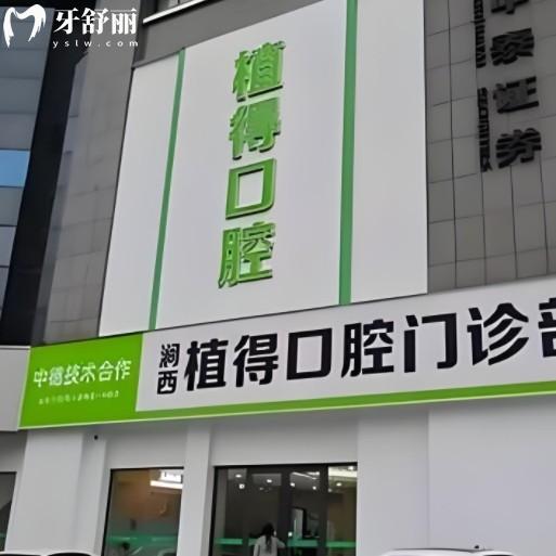 洛陽植得口腔可靠嗎？本土連鎖品牌種牙整牙收費不貴