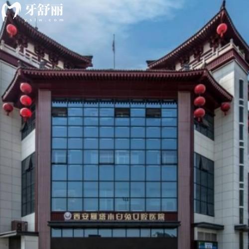西安小白兔口腔醫(yī)院在哪里?27家分院分布各個區(qū)域超全價格表+地址指南+看牙攻略速來圍觀