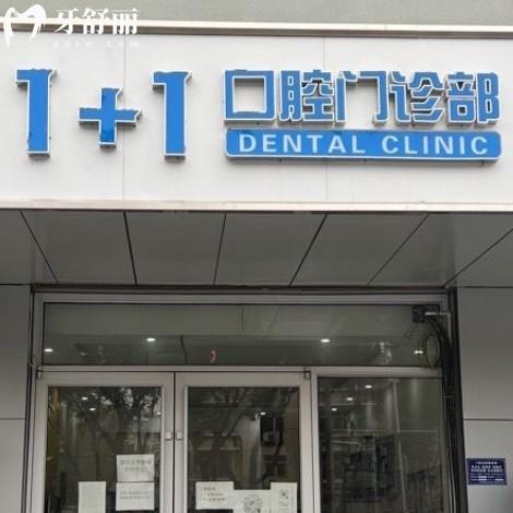 保定一加一口腔診所好不好？正規(guī)資質+親民價格+特色項目全解析