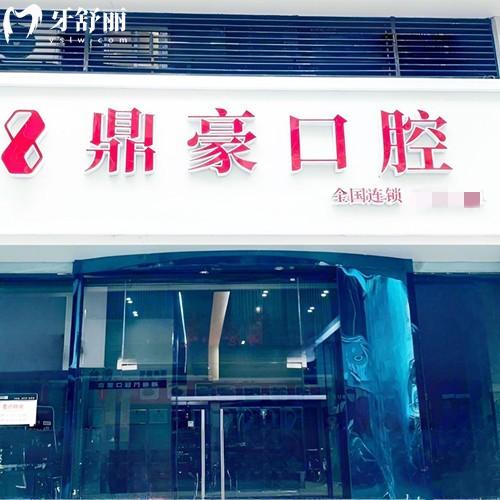 廈門鼎豪口腔怎么樣？規(guī)模大口碑好的牙科機(jī)構(gòu)并且價(jià)格不貴哦