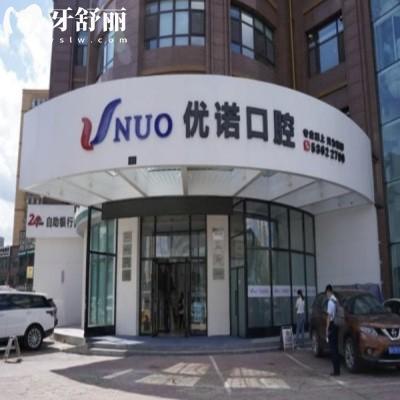 哈爾濱優(yōu)諾口腔有幾家分院?查詢(xún)位于南崗區(qū)/經(jīng)開(kāi)區(qū)/道里區(qū)附詳細(xì)地址
