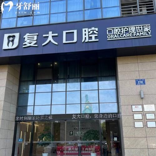 諸暨復大口腔醫(yī)院種一顆牙多少錢?2025年價格詳情+醫(yī)院種植牙實力全解析