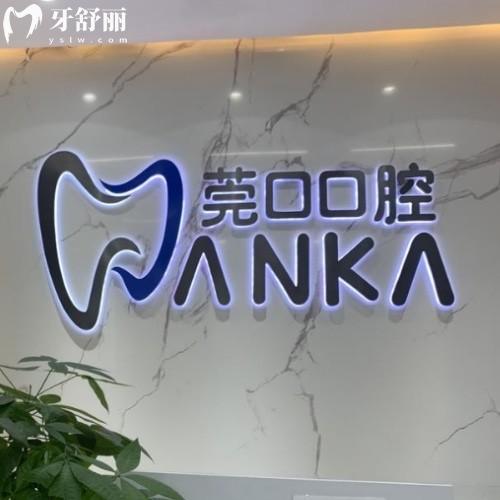 莞口口腔是正規(guī)醫(yī)院?jiǎn)岫嗌馘X?種植牙/牙齒矯正/補(bǔ)牙/兒牙價(jià)格一覽技術(shù)過關(guān)價(jià)格不貴