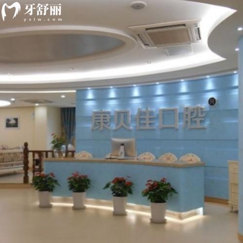 2025新版康貝佳口腔醫(yī)院價(jià)格表公示:種牙矯牙補(bǔ)牙多少錢(qián)全透明看牙不踩雷