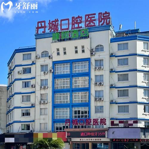 象山丹城口腔醫(yī)院正規(guī)嗎？作為正規(guī)醫(yī)院技術好價格不貴人氣高