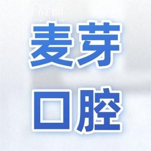 廈門(mén)麥芽口腔靠譜不?非莆田系,在廈門(mén)牙科醫(yī)院排名前三超靠譜