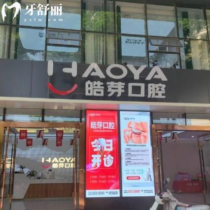 蚌埠皓芽口腔是正規(guī)的嗎?正規(guī),2025新價格表+醫(yī)生團隊+地址路線全解析