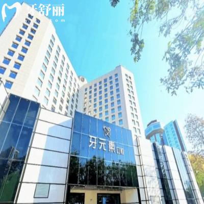 2025北京牙元素口腔價格查詢表更新:看牙花費一目了然