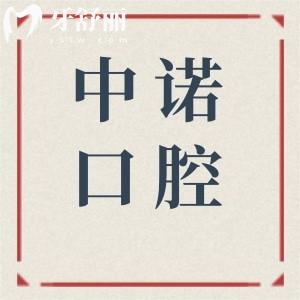 天津中諾口腔醫(yī)院地址在哪里坐幾號線?南開區(qū)坐1或2號線地鐵,在線預(yù)約更便捷