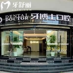 2025溫州牙博士口腔醫(yī)院價格表調整:種植牙3800元起/矯正收費5000元起
