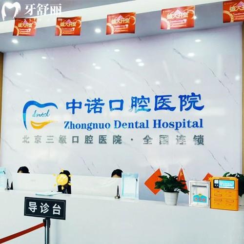 洛陽中諾口腔醫(yī)院收費高嗎？不高，價格表顯示種植牙1862+矯正2981元起