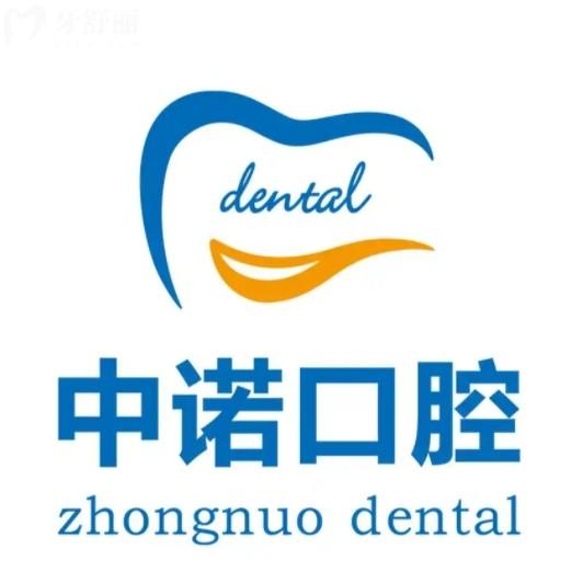 2025中諾口腔吸附性義齒價格更新，包含半口全口不同類型鑲牙費用