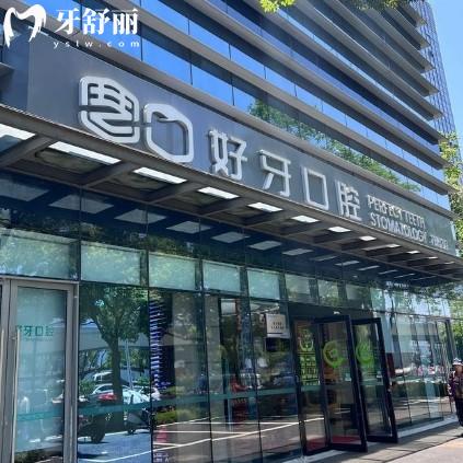 蘇州好牙口腔醫(yī)院醫(yī)生名單/地址/電話/口碑get是靠譜正規(guī)醫(yī)院