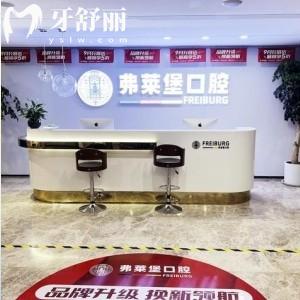 2025濟(jì)南弗萊堡口腔醫(yī)院收費標(biāo)準(zhǔn)下調(diào):種植牙價格表1980+矯正6800+補(bǔ)牙烤瓷冠拔牙都不貴