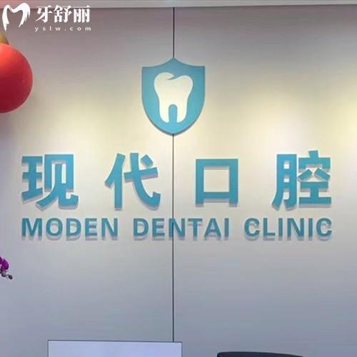 2025年廈門現(xiàn)代口腔收費標(biāo)準(zhǔn)，樹脂補(bǔ)牙69+韓國植體2862+牙齒矯正4862元起