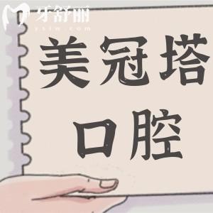 美冠塔口腔醫(yī)院電話和地址查詢:北京(7家)+上海(1家)24小時預約通道開啟