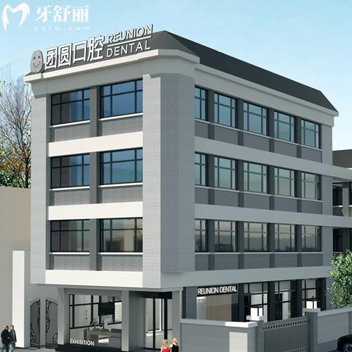 廣州團(tuán)圓口腔醫(yī)院收費(fèi)價(jià)目表：種植牙1270、牙齒矯正4810、烤瓷冠180元起