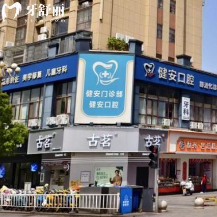 贛州于都健安口腔醫(yī)院地址/電話(huà)/價(jià)格表分享!看牙怎么樣通過(guò)患者口碑可知