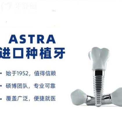 瑞典Astra種植牙到底屬于什么檔次？一文說清它的“身價(jià)”和實(shí)力