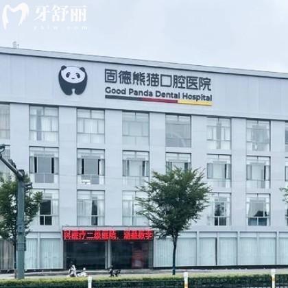 全新2025常州固德熊貓口腔醫(yī)院價格表,種植牙2000+矯正收費5000+