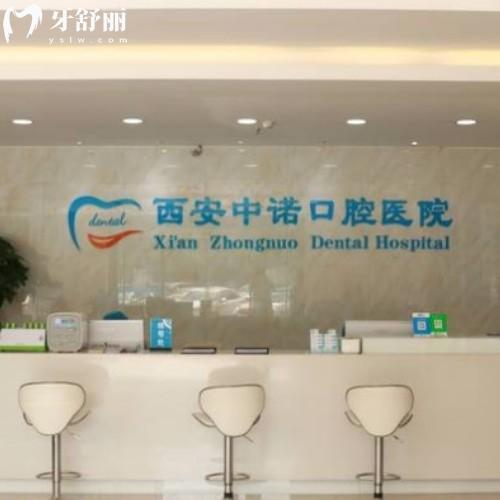 西安中諾口腔醫(yī)院地址在哪里?兩家分院位于未央?yún)^(qū)/蓮湖區(qū)種牙及牙齒矯正等口腔服務都不錯