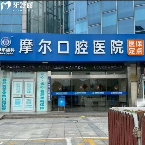 南通摩爾口腔醫(yī)院種植牙多少錢?2025價格表get單顆/半口全口種牙收費