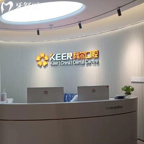 福州科爾口腔是正規(guī)醫(yī)院嗎?正規(guī)牙科,有臺江院區(qū)/鼓樓院/福清院看牙不坑