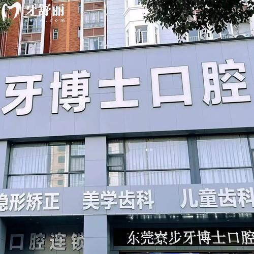 揭曉！東莞舒慈牙博士口腔價(jià)格表，進(jìn)口種植體1348+金屬矯正4782元起