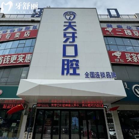 巴彥淖爾天牙口腔醫(yī)院看牙好嗎?正規(guī)連鎖牙科,種植牙技術靠譜附價格表及地址