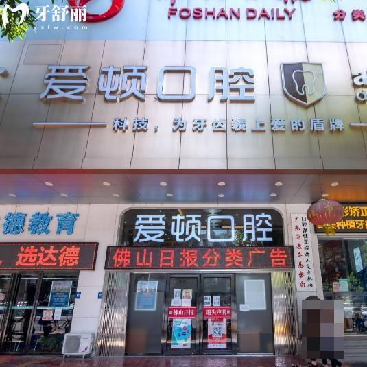 佛山愛頓口腔門診看牙貴嗎?價格多少錢看過收費價格表便知附醫(yī)院地址