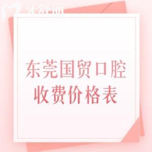 南充口腔醫(yī)院收費(fèi)標(biāo)準(zhǔn)更新，2025年補(bǔ)牙/拔牙/牙齒矯正/種植牙價(jià)格不貴