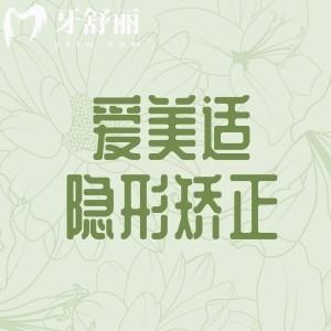 愛美適隱形矯正怎么樣？國產(chǎn)隱形牙套的性價比之選真的靠譜