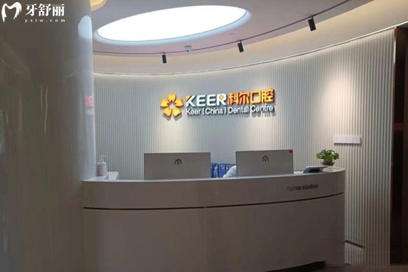 福州科爾口腔怎么樣？是正規(guī)醫(yī)院嗎？非莆田系的正規(guī)牙科,口碑和實力都不可小看